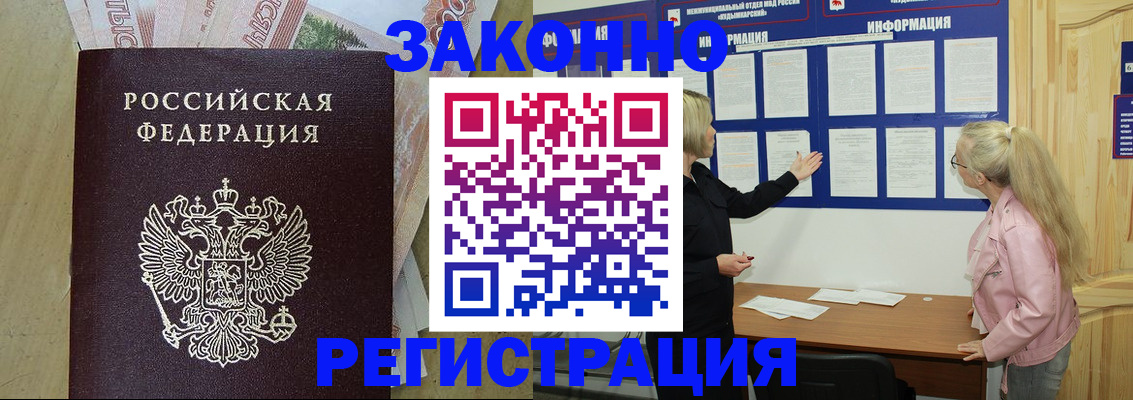 регистрация в Похвистнево