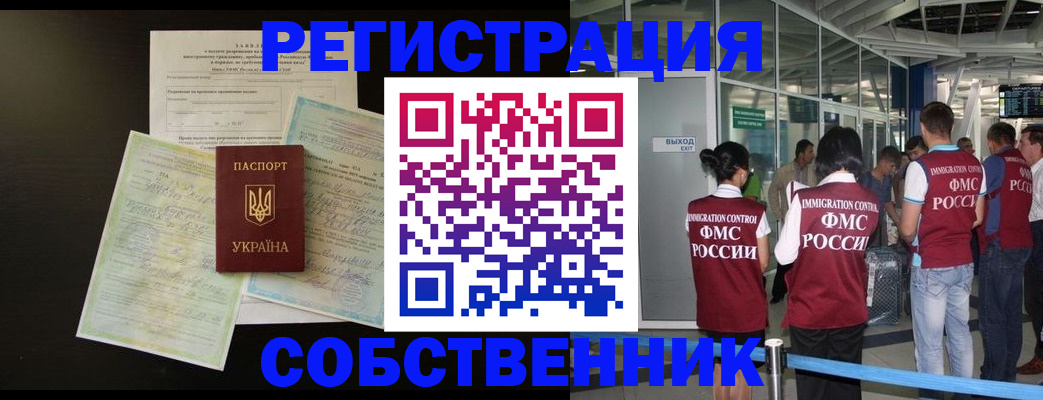 прописка в квартире в Похвистнево