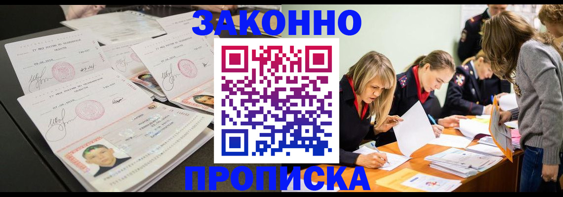 прописка поиск в Похвистнево